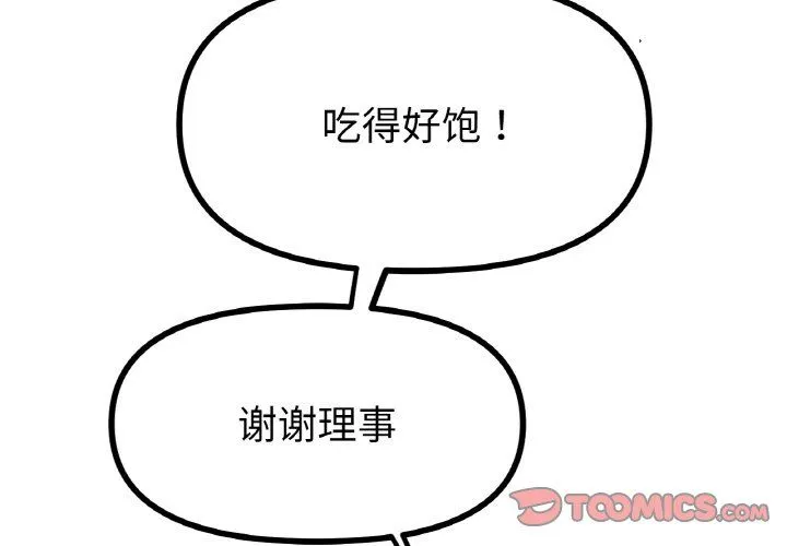 冰上恋人 第43話 第3页