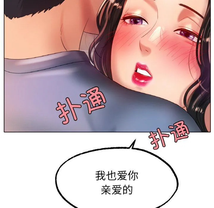 冰上恋人 第43話 第128页