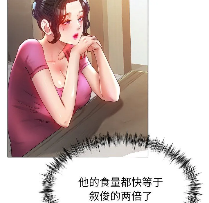 冰上恋人 第43話 第6页