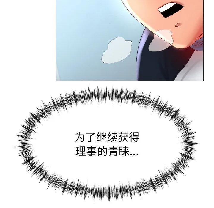 冰上恋人 第43話 第136页