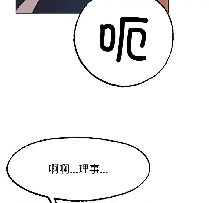 冰上恋人 第14話 第94页
