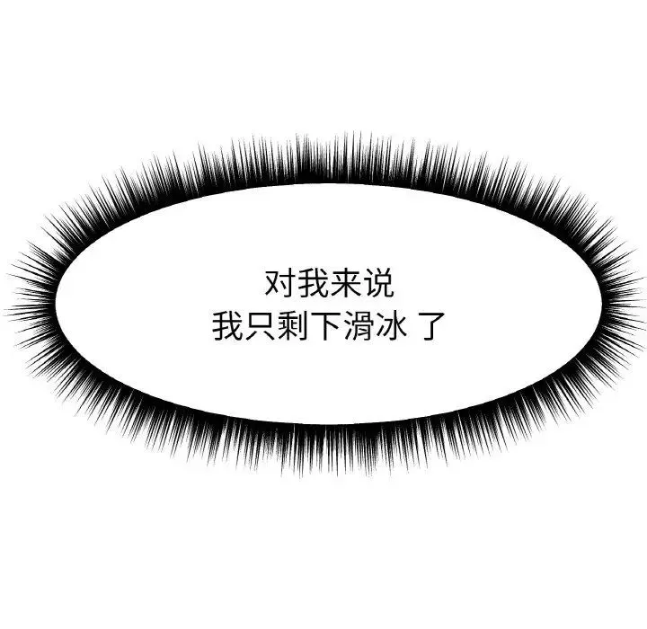 冰上恋人 第14話 第15页