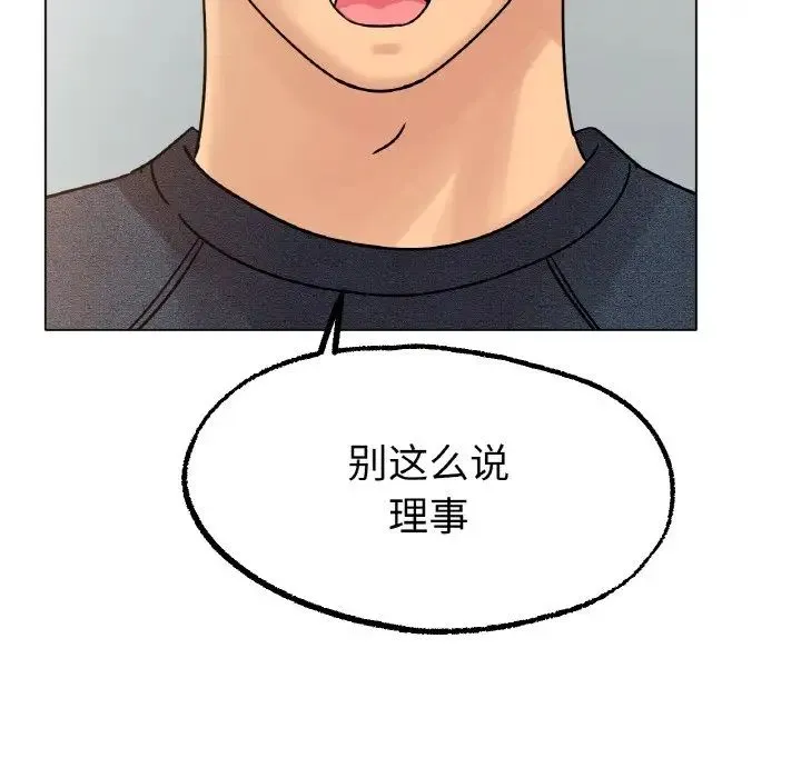 冰上恋人 第14話 第51页