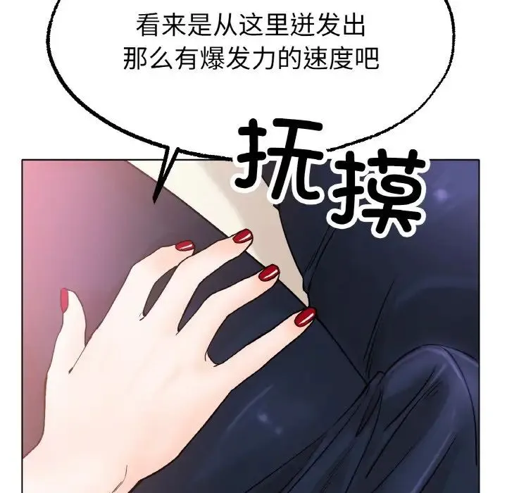 冰上恋人 第14話 第72页