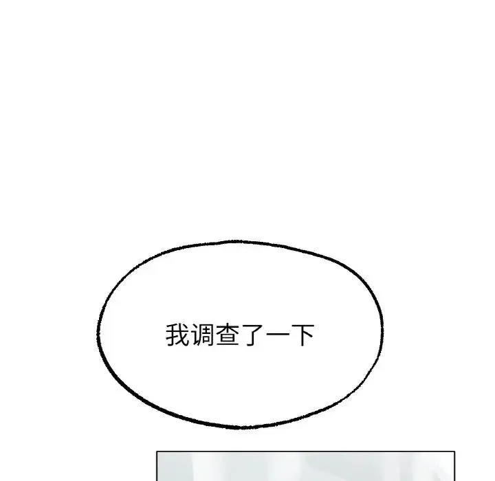 冰上恋人 第14話 第52页