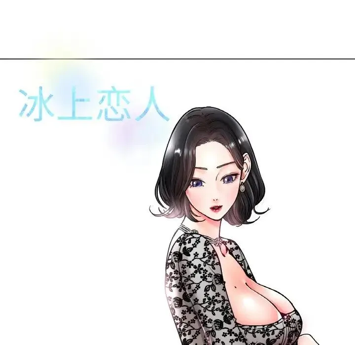 冰上恋人 第14話 第16页