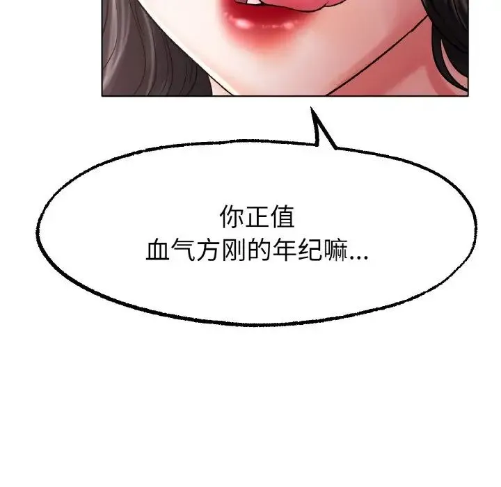 冰上恋人 第14話 第81页
