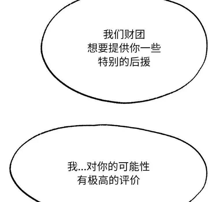 冰上恋人 第14話 第47页