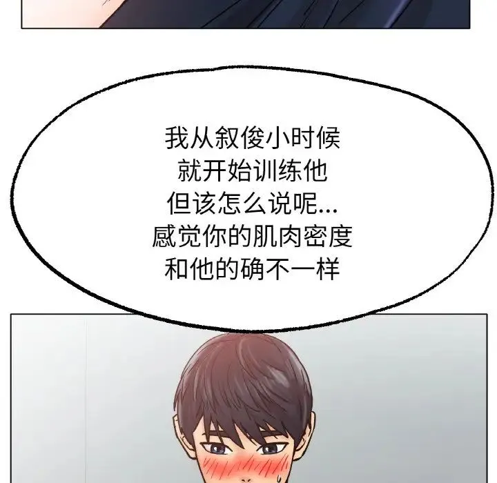 冰上恋人 第14話 第73页