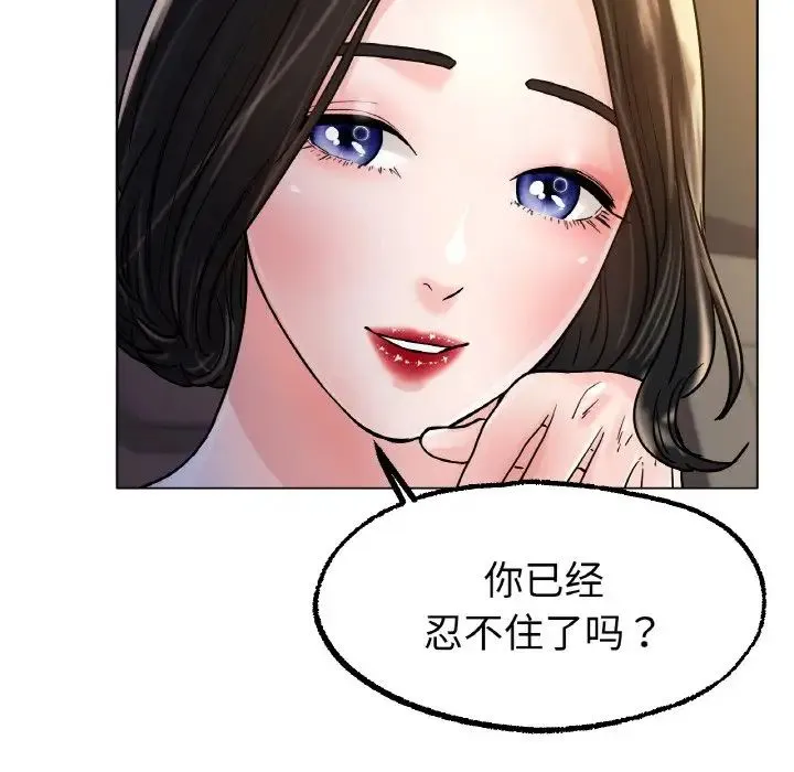 冰上恋人 第14話 第116页
