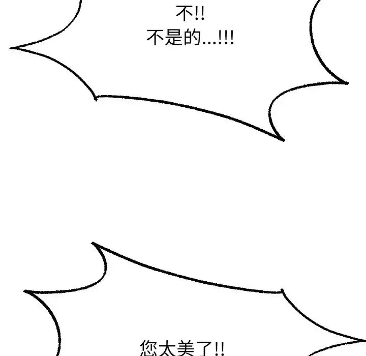 冰上恋人 第14話 第145页