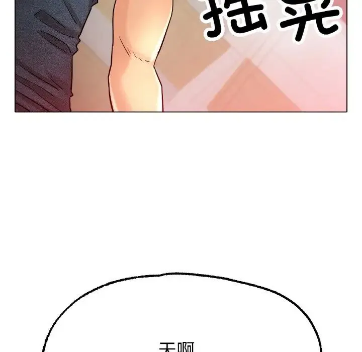 冰上恋人 第14話 第166页