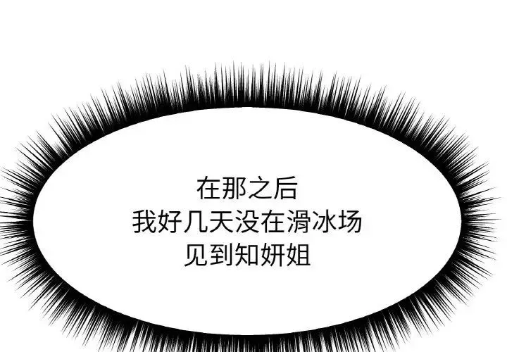 冰上恋人 第14話 第1页