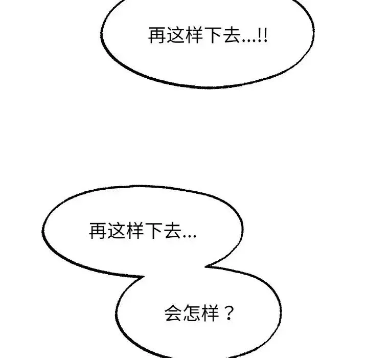 冰上恋人 第14話 第96页