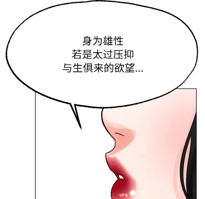 冰上恋人 第14話 第91页
