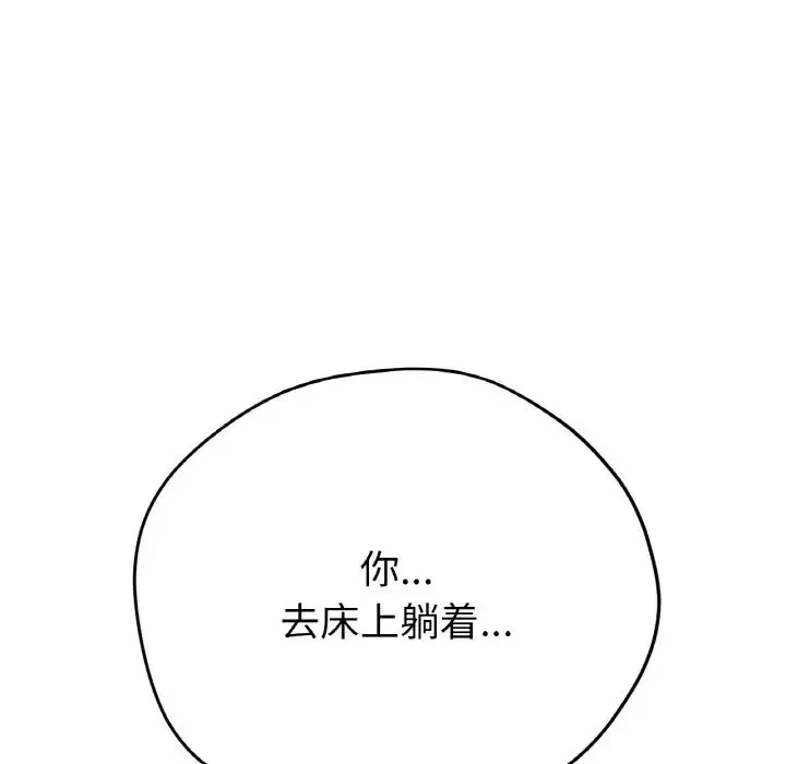 冰上恋人 第18話 第170页