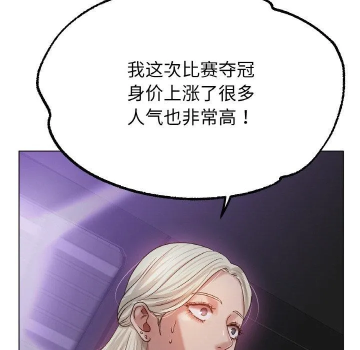冰上恋人 第69話 第94页