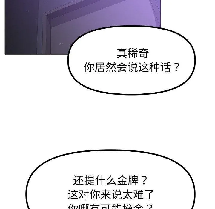 冰上恋人 第69話 第8页