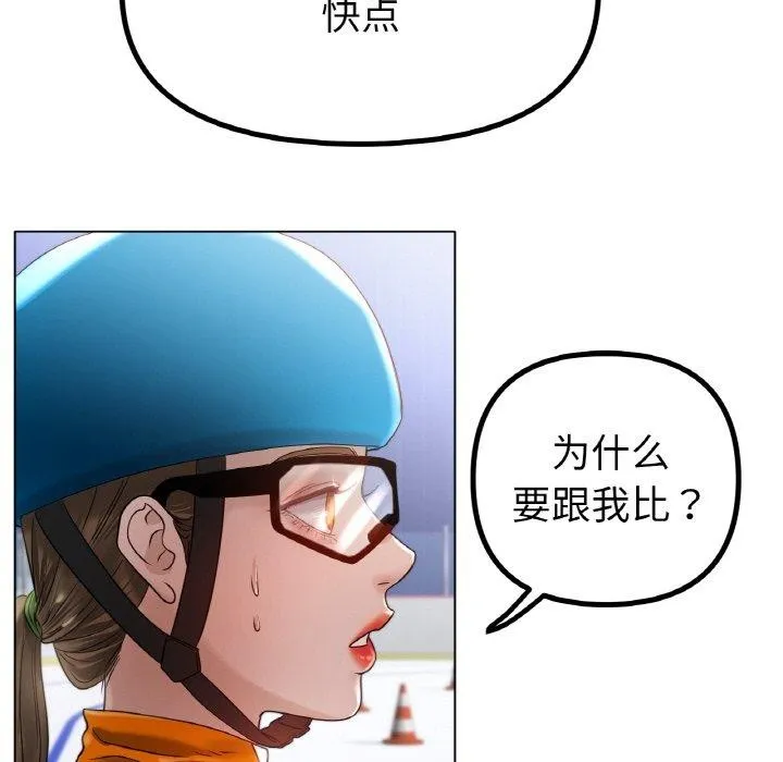 冰上恋人 第69話 第123页