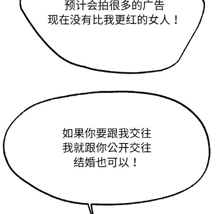 冰上恋人 第69話 第96页