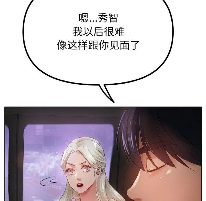 冰上恋人 第69話 第87页