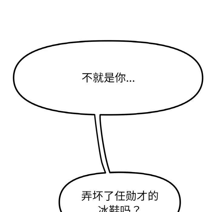 冰上恋人 第69話 第11页