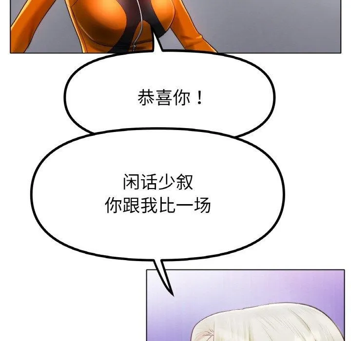 冰上恋人 第69話 第121页