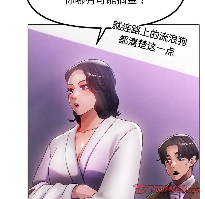 冰上恋人 第69話 第9页