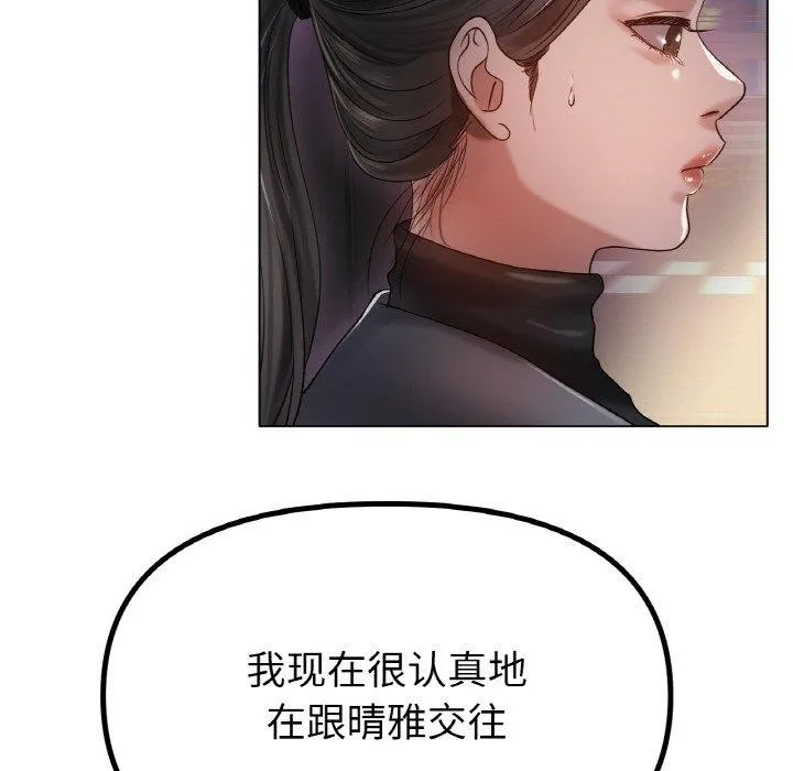 冰上恋人 第69話 第90页