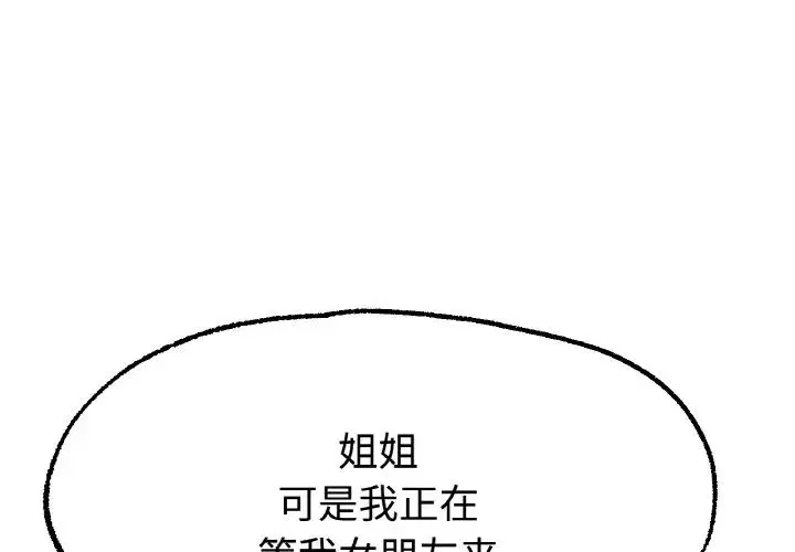 冰上恋人 第13話 第1页