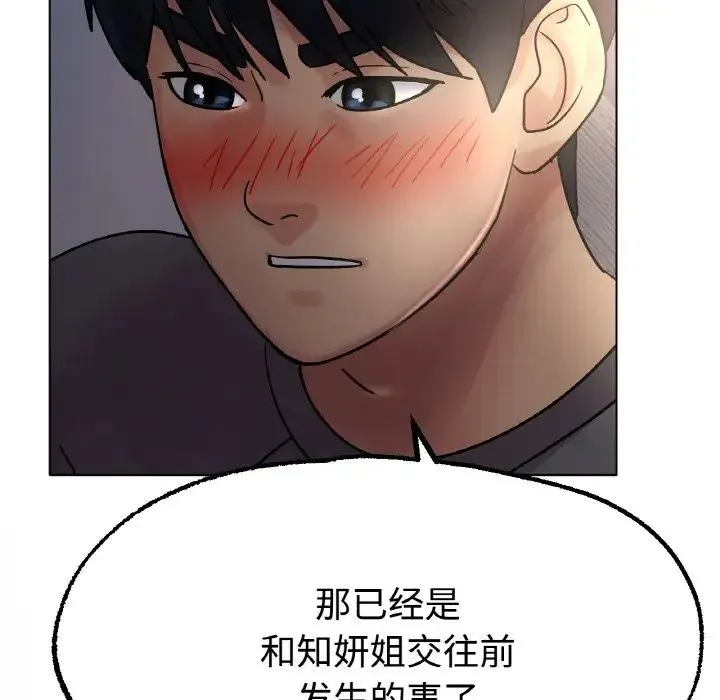 冰上恋人 第13話 第170页