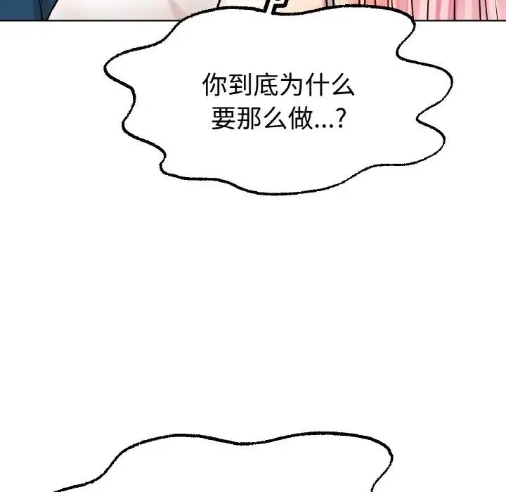 冰上恋人 第13話 第45页