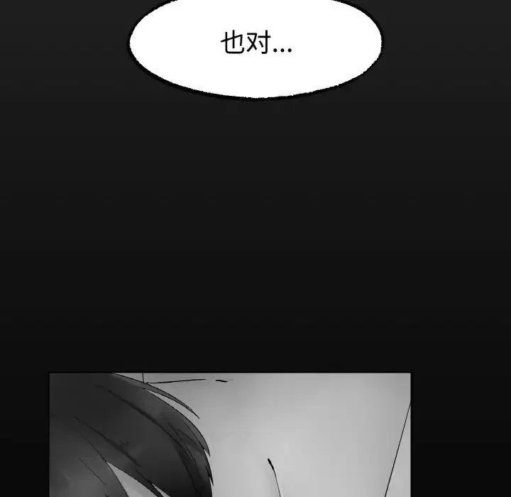 冰上恋人 第13話 第86页