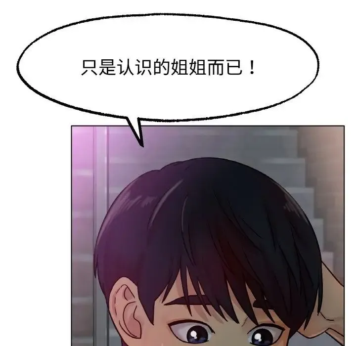 冰上恋人 第13話 第22页
