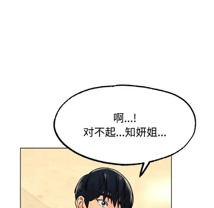 冰上恋人 第13話 第48页