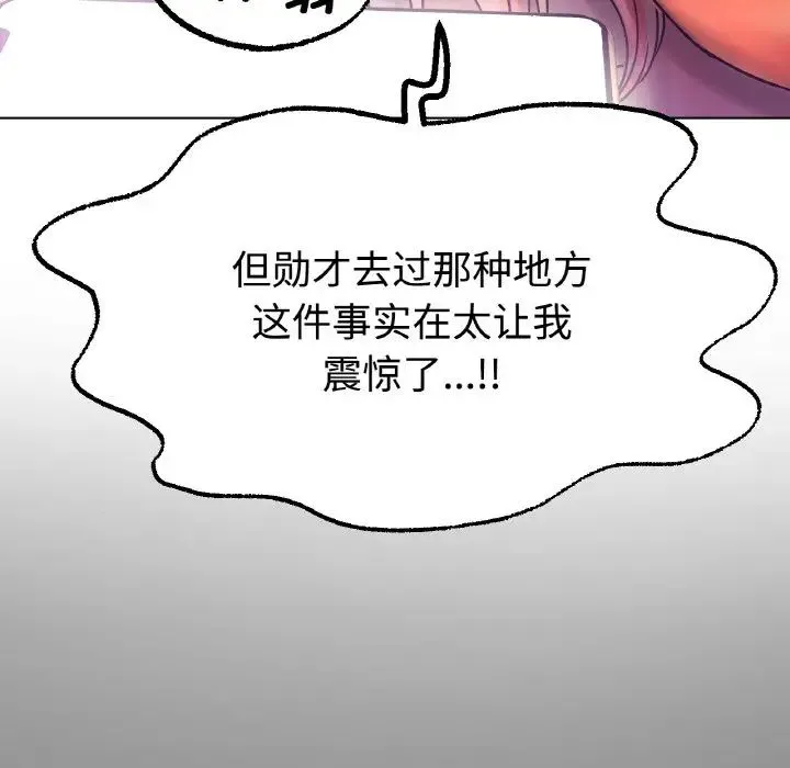 冰上恋人 第13話 第83页