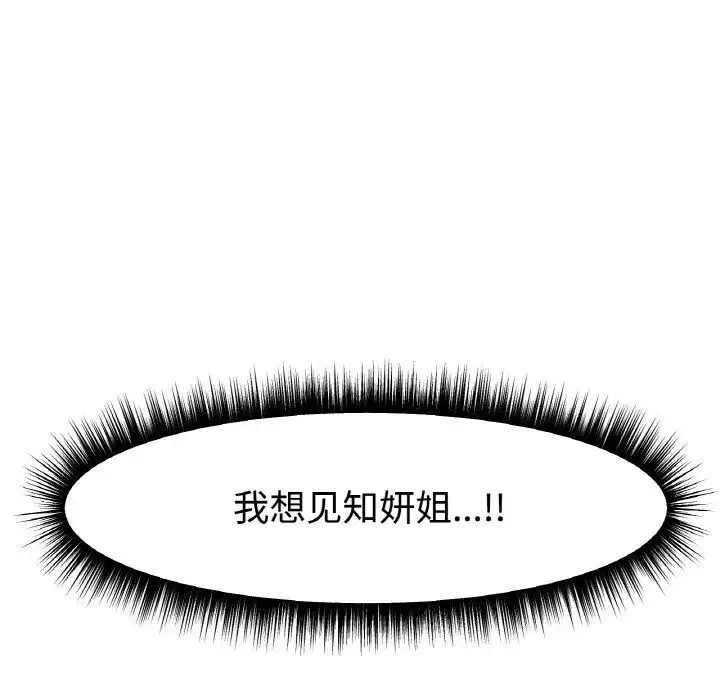 冰上恋人 第13話 第114页