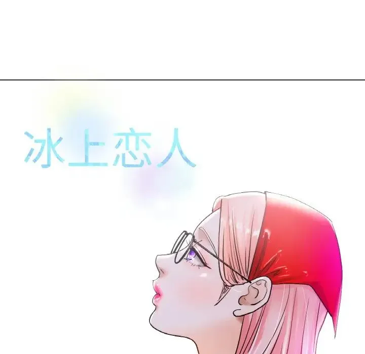 冰上恋人 第13話 第71页