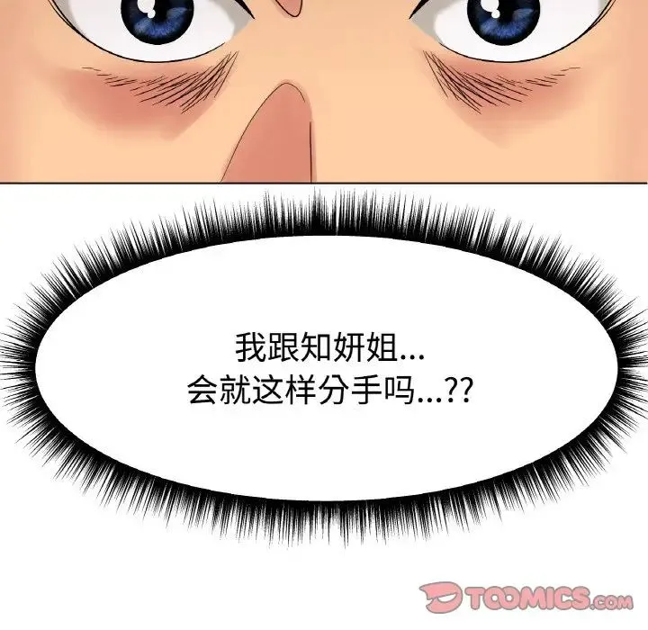 冰上恋人 第13話 第108页
