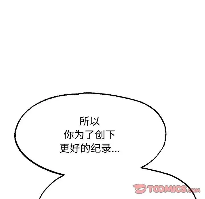 冰上恋人 第13話 第36页