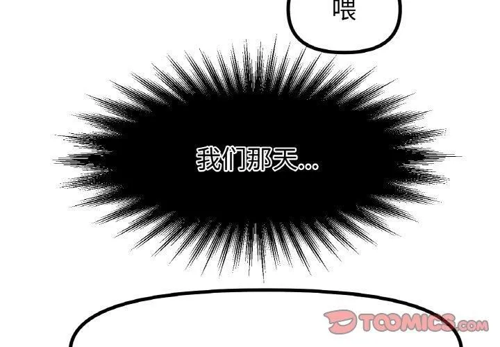 冰上恋人 第45話 第3页