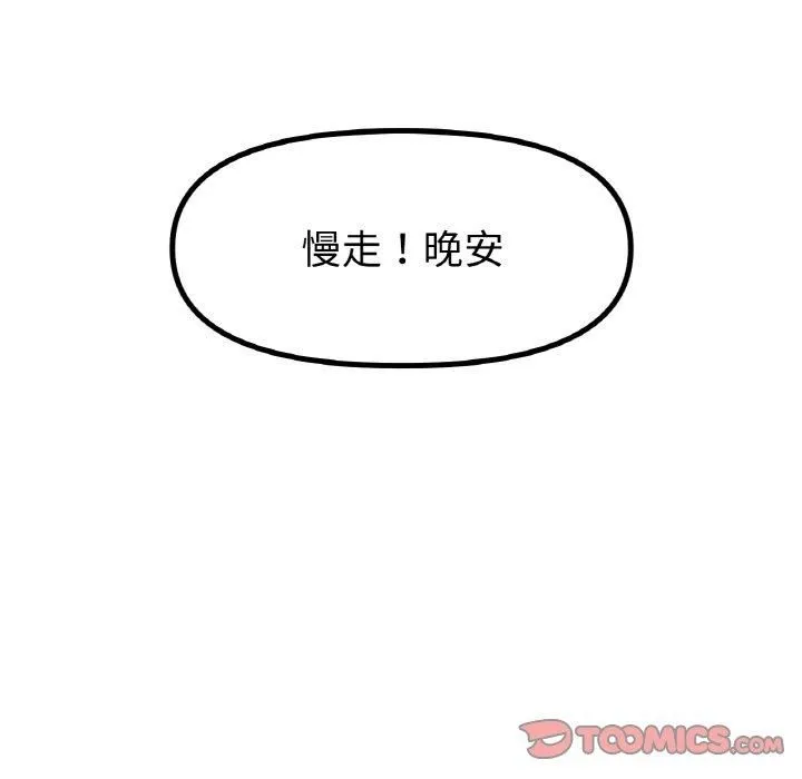 冰上恋人 第45話 第87页