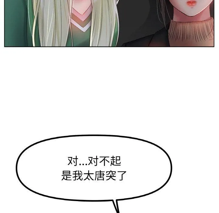 冰上恋人 第45話 第83页
