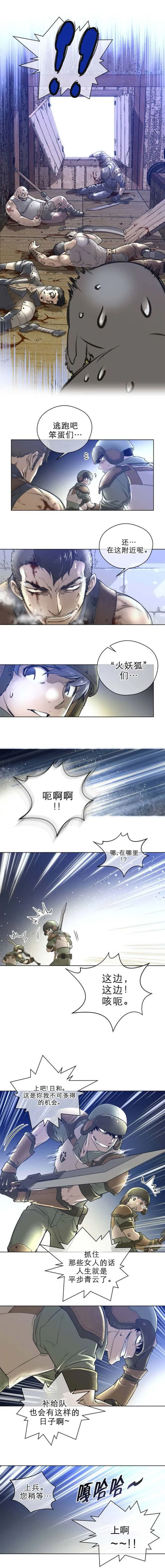 长篇色漫母狐狸阿荆雅 第一章 第9页