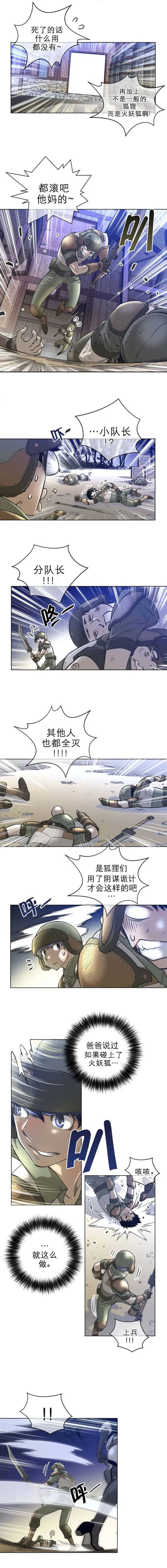 长篇色漫母狐狸阿荆雅 第一章 第10页