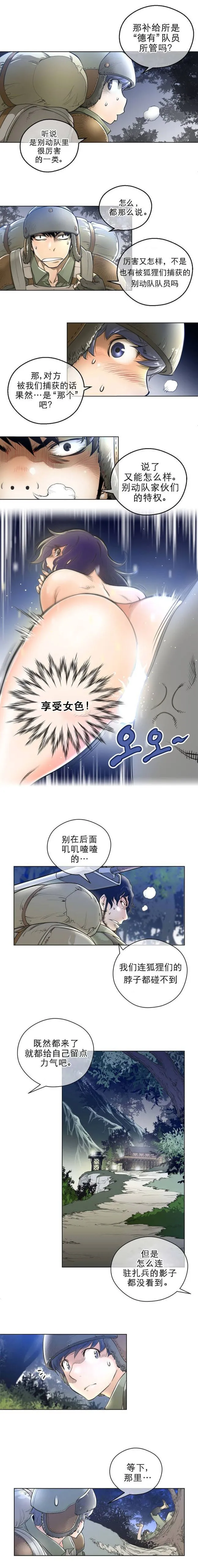 长篇色漫母狐狸阿荆雅 第一章 第5页