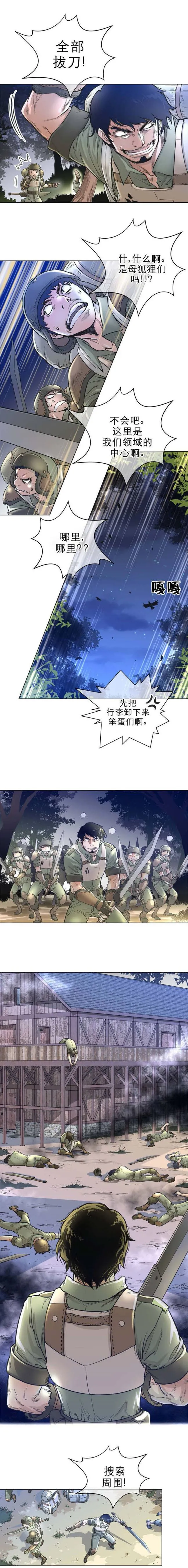 长篇色漫母狐狸阿荆雅 第一章 第6页