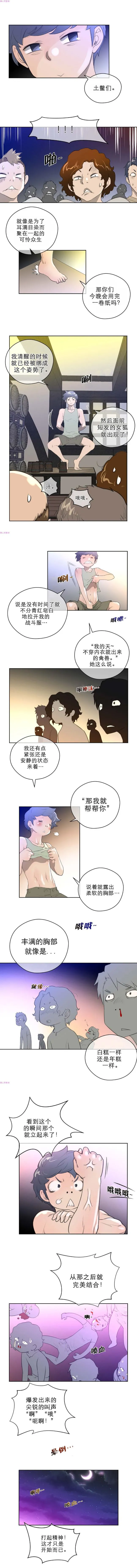 长篇色漫母狐狸阿荆雅 第二章 第15页