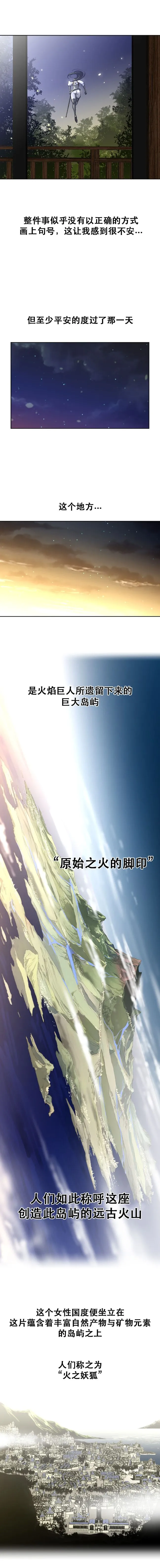 长篇色漫母狐狸阿荆雅 第二章 第6页