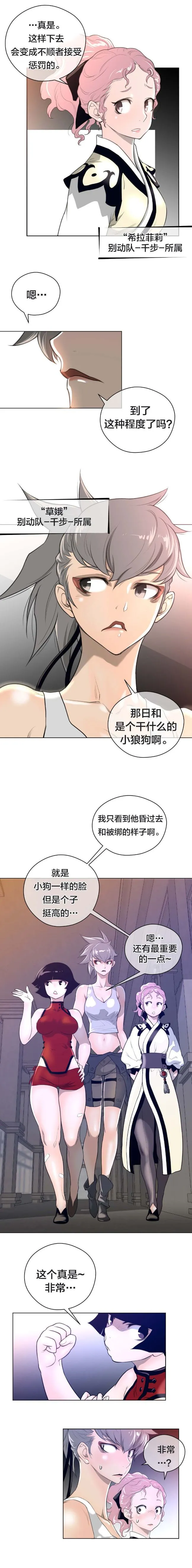 长篇色漫母狐狸阿荆雅 第二章 第36页